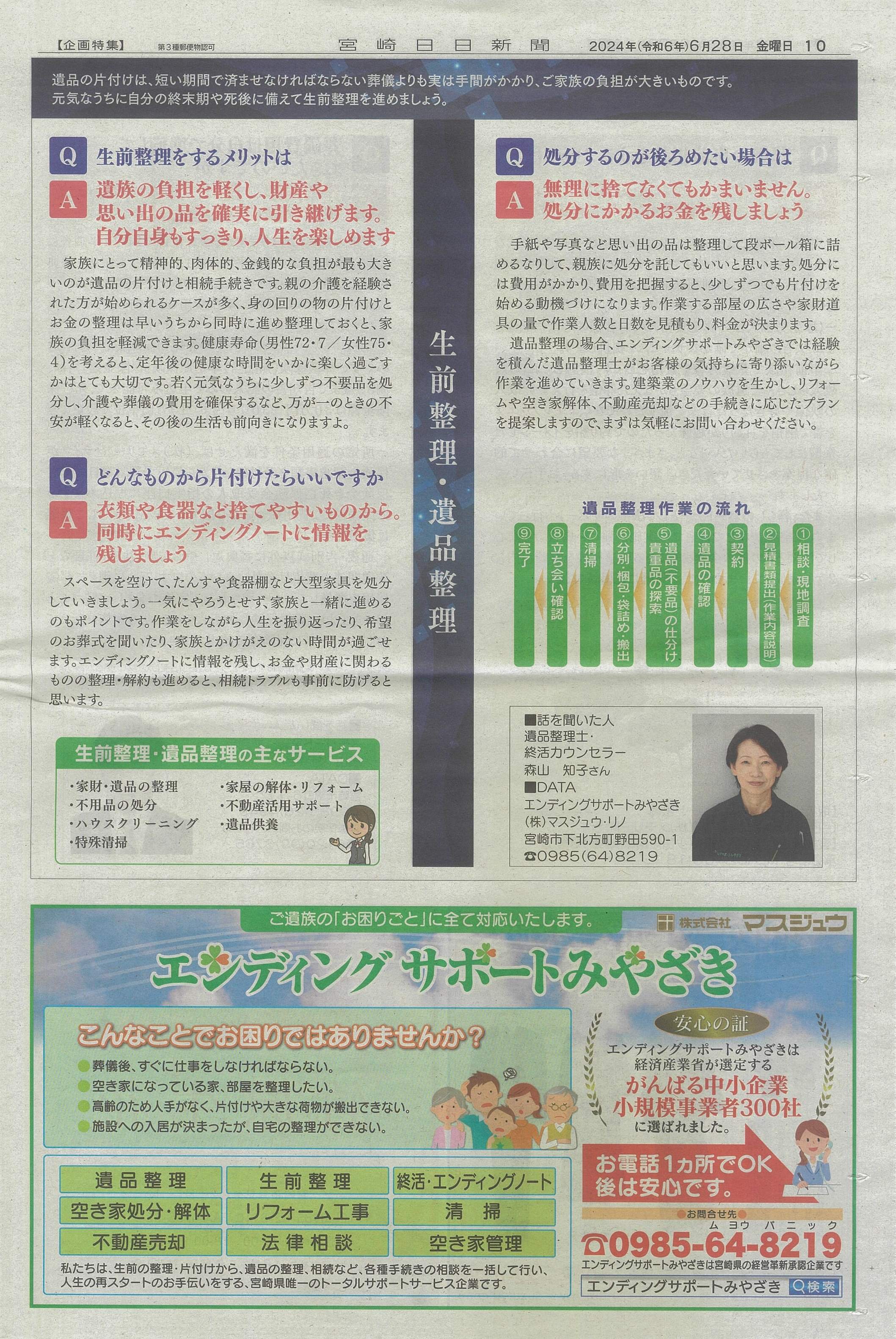 新聞記事 | 遺品整理・生前整理のことなら宮崎県のエンディング